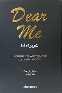 Dear Me عزيزي أنا (Hardcover) - Bookmark.it