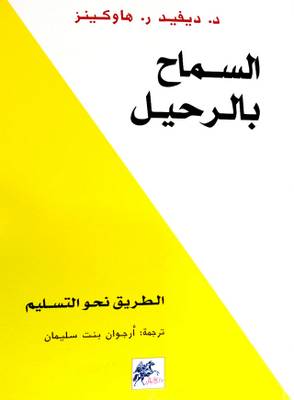 السماح بالرحیل - Bookmark.it